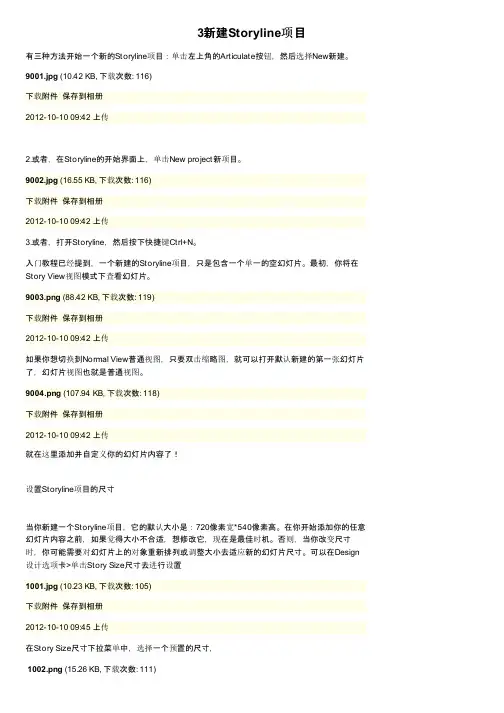 3新建Storyline项目