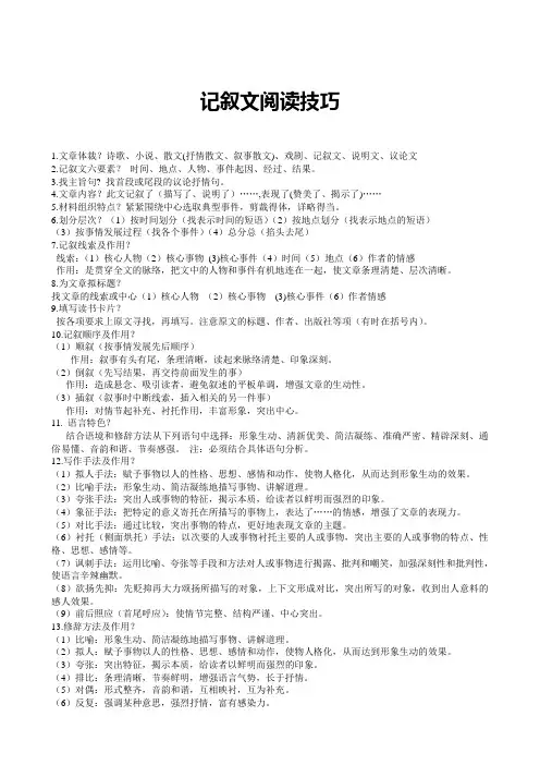 记叙文 说明文 议论文阅读答题技巧