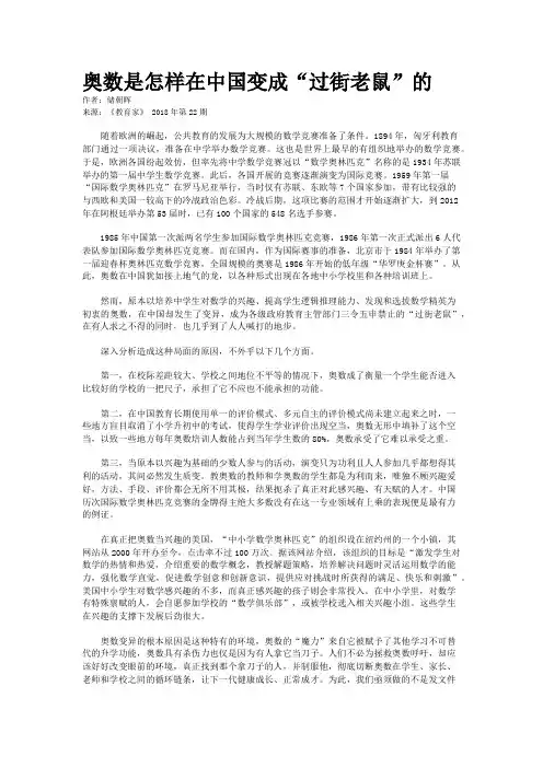 奥数是怎样在中国变成“过街老鼠”的