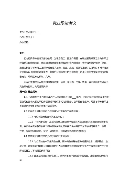 员工竞业限制协议完整版-附通知书