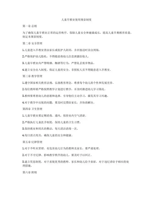 儿童早教室使用规章制度