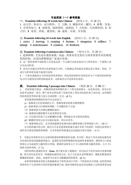 06级专业英语一A卷参考答案