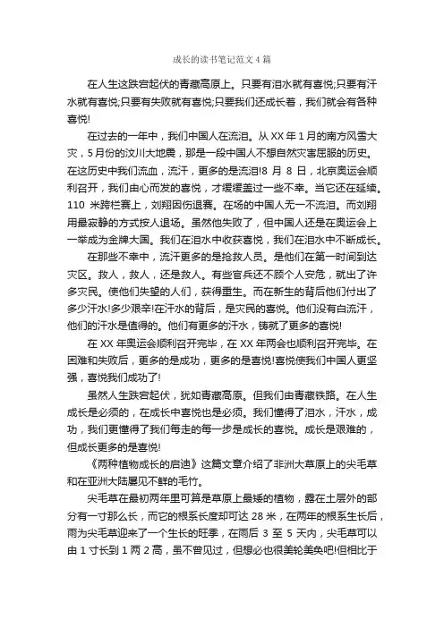成长的读书笔记范文4篇_读书笔记_