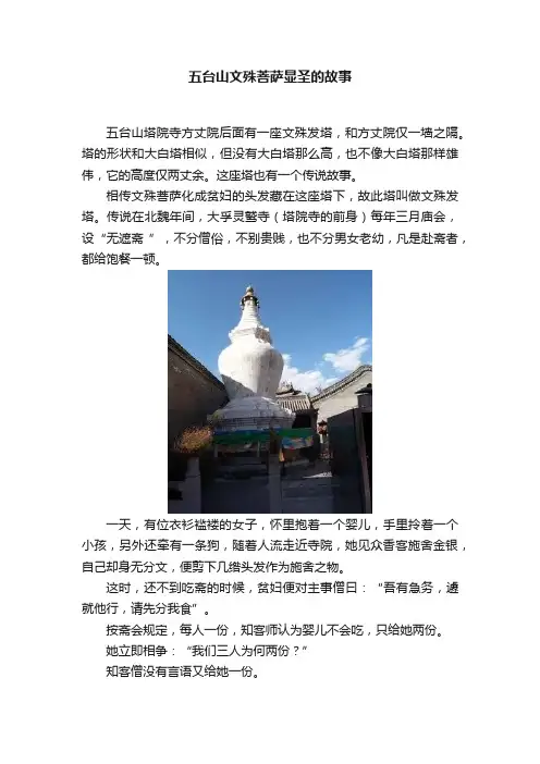 五台山文殊菩萨显圣的故事