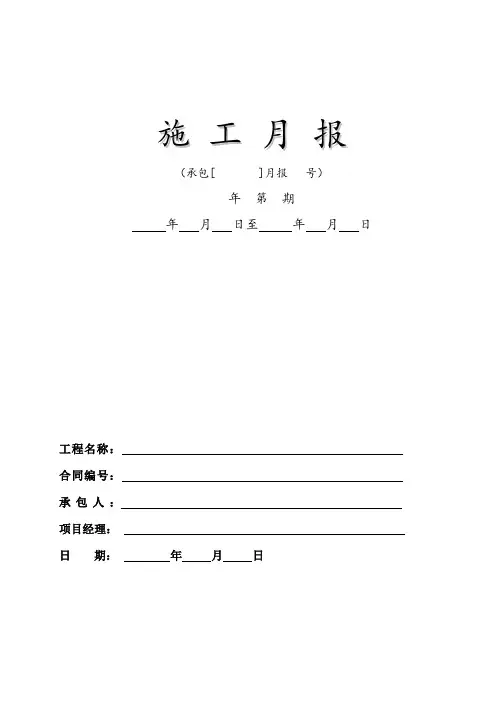 施工月报模板