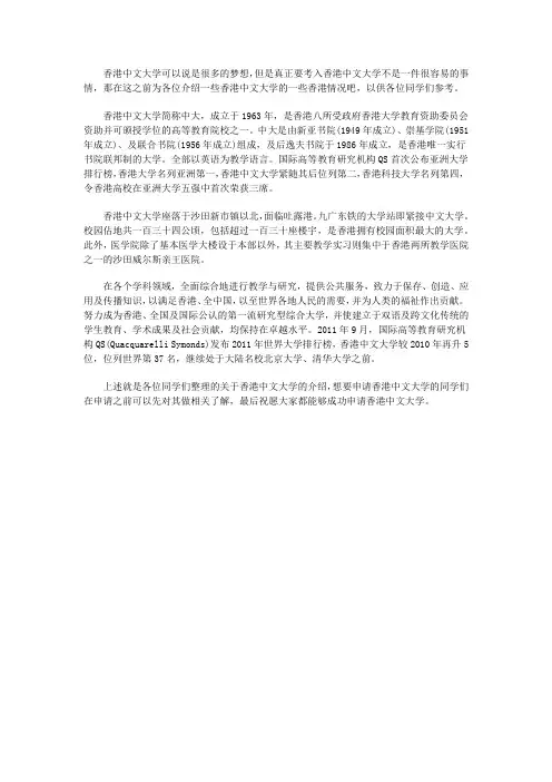 简介香港中文大学