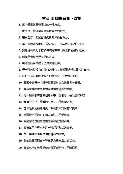 兰波 彩画集名言 -回复