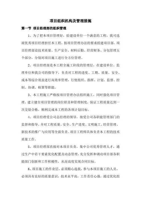 项目组织机构及管理措施