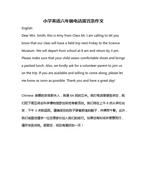 小学英语六年级电话留言条作文