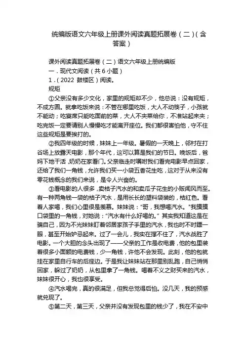 统编版语文六年级上册课外阅读真题拓展卷(二)(含答案)