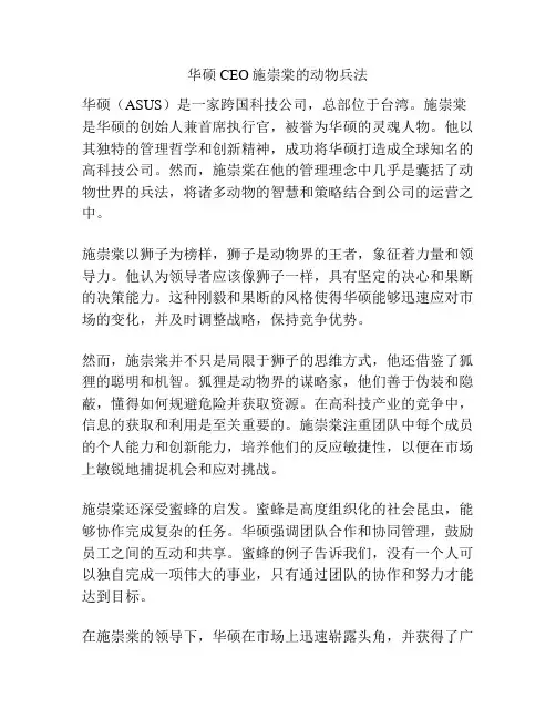 华硕CEO施崇棠的动物兵法