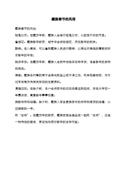 藏族春节的风俗