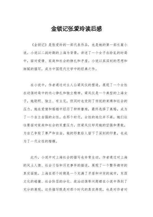 金锁记张爱玲读后感