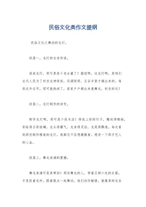 民俗文化类作文提纲