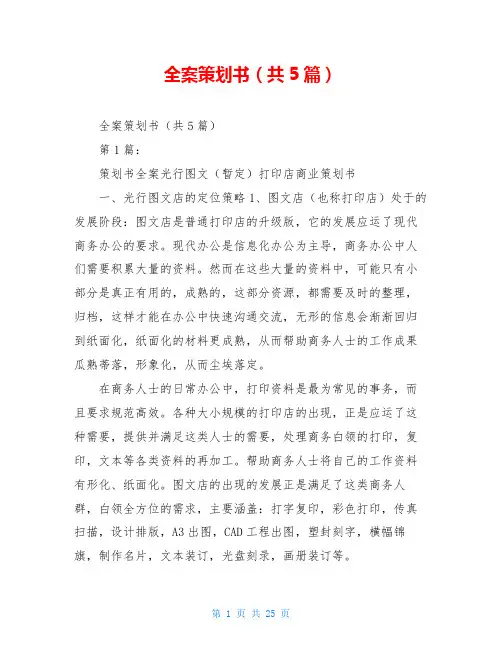 全案策划书(共5篇)