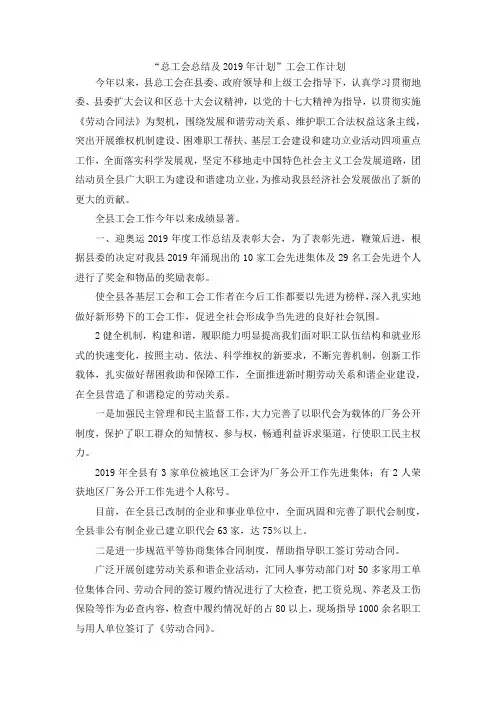 最新-总工会总结及2019年计划工会工作计划 精品