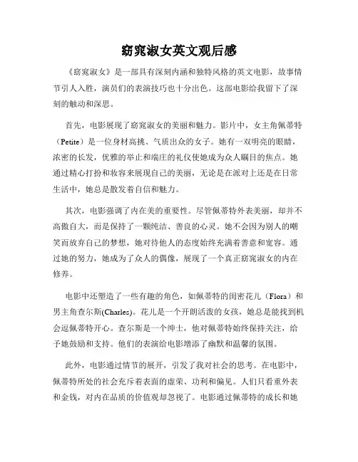 窈窕淑女英文观后感