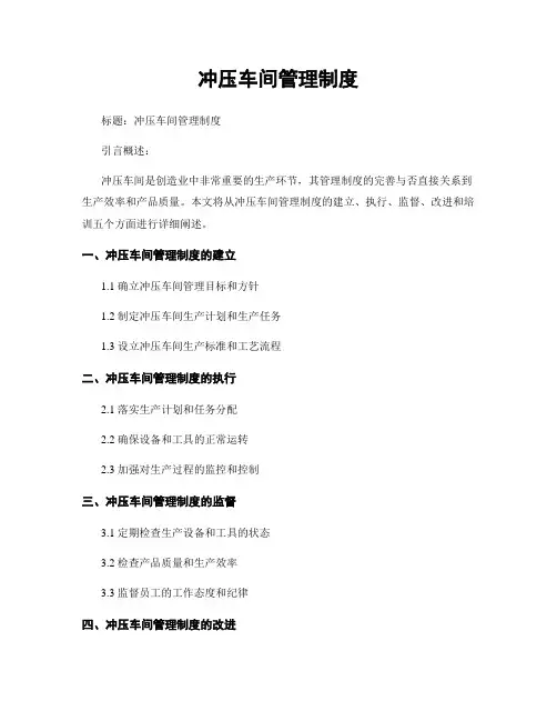 冲压车间管理制度