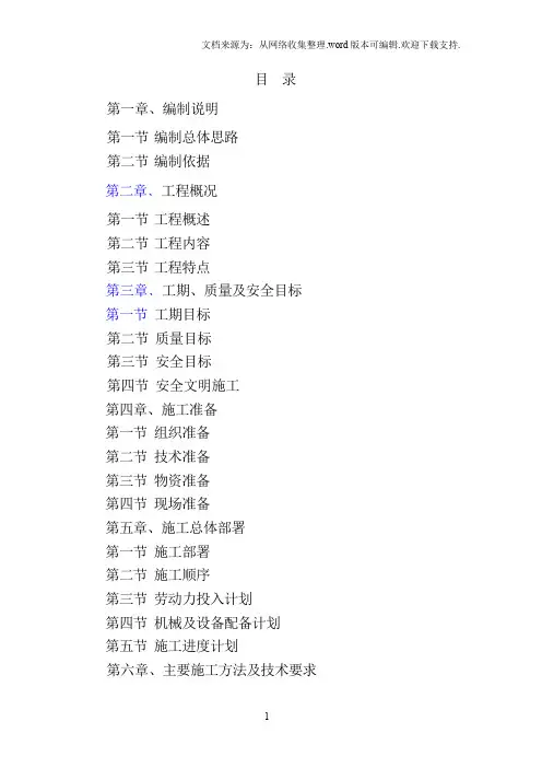 芜湖某公园景观施工组织设计