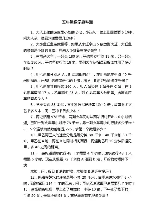 五年级数学趣味题