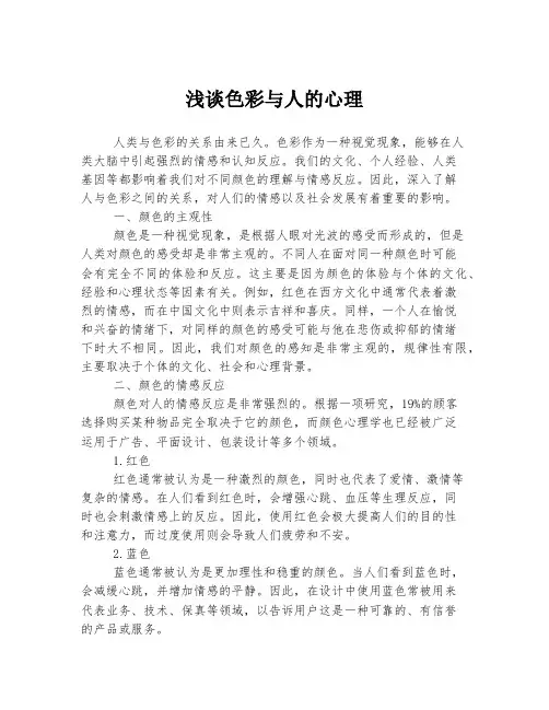 浅谈色彩与人的心理