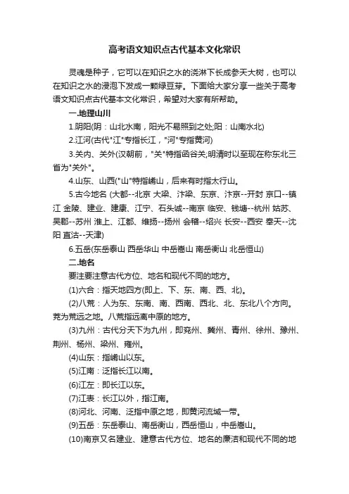 高考语文知识点古代基本文化常识
