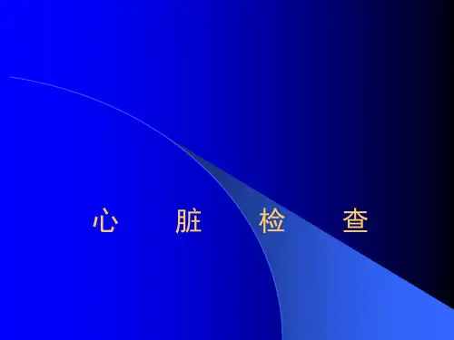医学诊断学：心脏视触叩诊【75页】