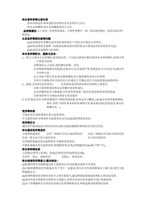 林木育种学大题