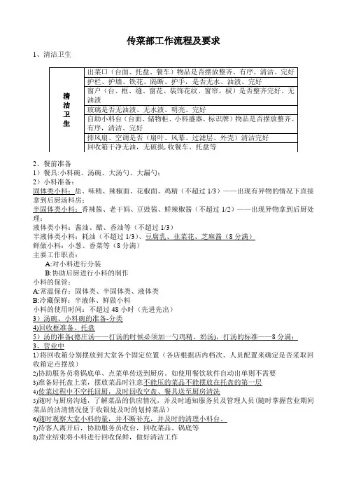 火锅店传菜部工作流程及要求