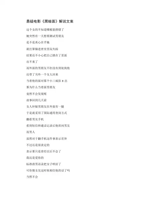 悬疑电影《黑暗面》解说文案