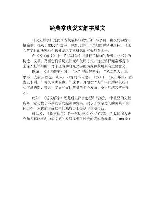 经典常谈说文解字原文