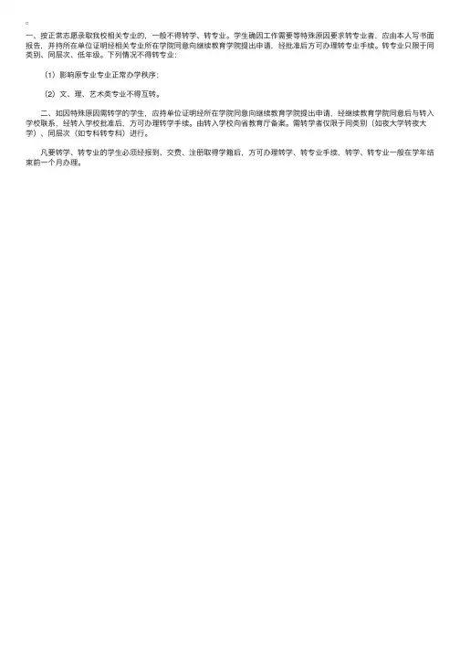 金陵科技学院成考转专业与转学须知