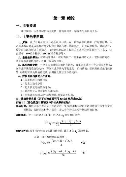 计算方法实验指导书