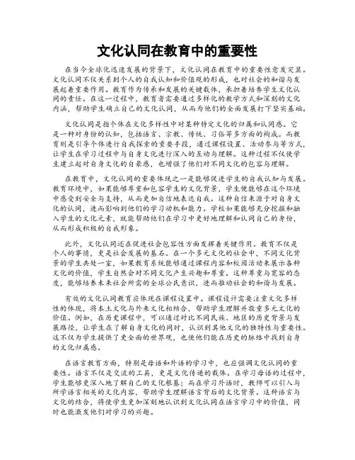 文化认同在教育中的重要性