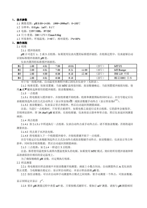 梅特勒-托利多ph计说明书