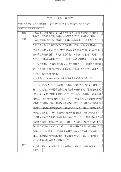 联合开发模式的利弊