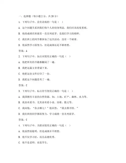 中考语文语法测试卷答案