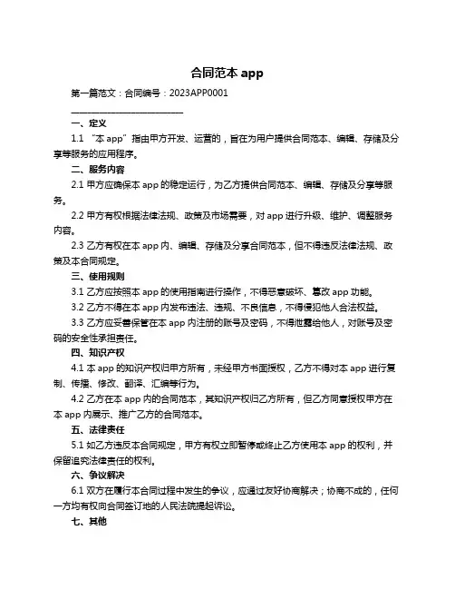 合同范本app