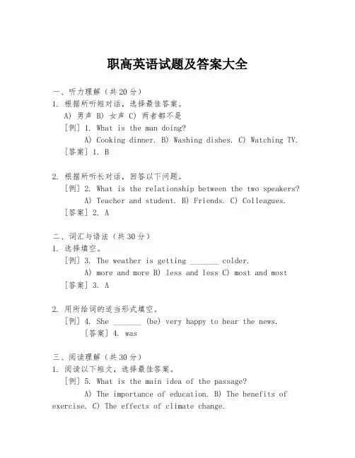 职高英语试题及答案大全