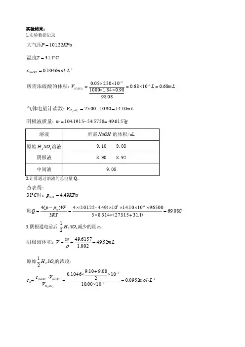 希托夫法测离子迁移数