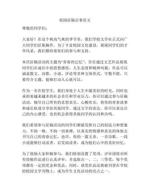 校园征稿启事范文