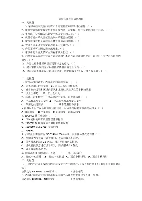 质量体系外审员练习题