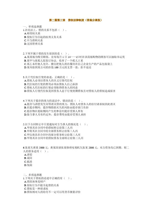 2010年注册税务师考试第二篇第三章债权法律制度