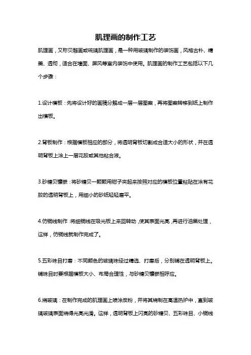 肌理画的制作工艺