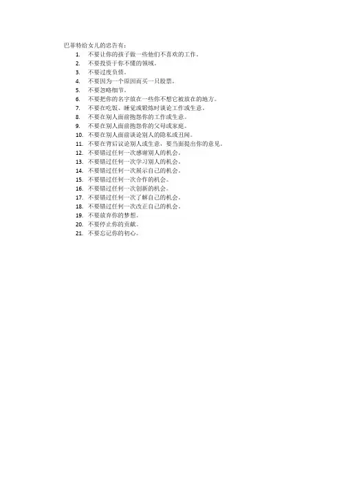 巴非特对女儿的忠告