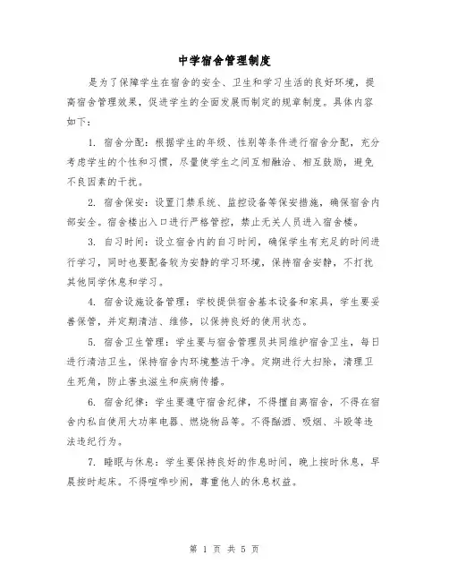 中学宿舍管理制度(三篇)