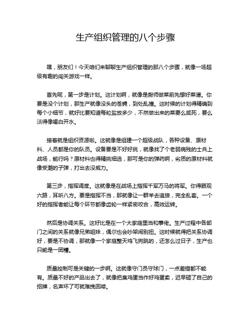 生产组织管理的八个步骤