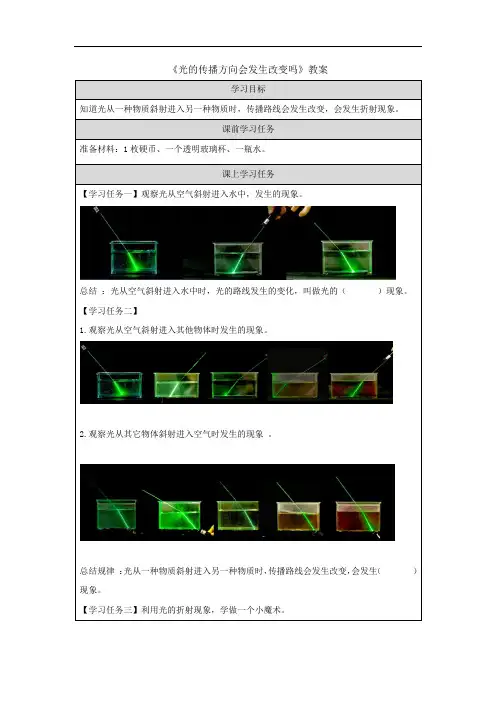 《光的传播方向会发生改变吗》课件