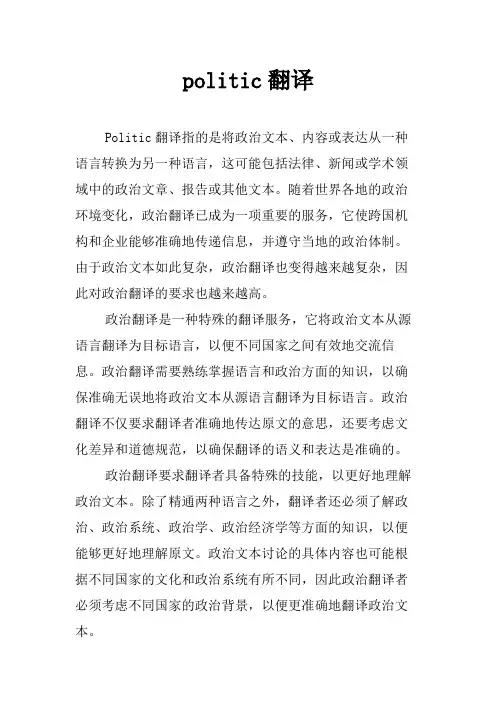 politic翻译