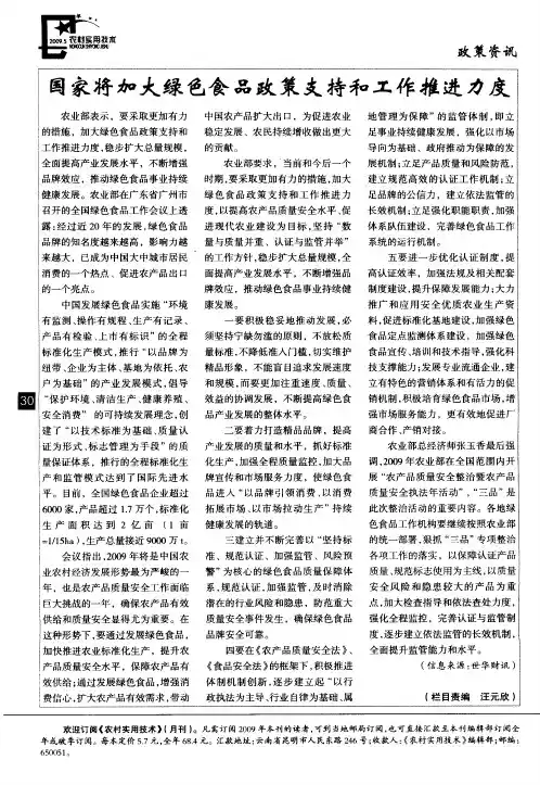 国家将加大绿色食品政策支持和工作推进力度